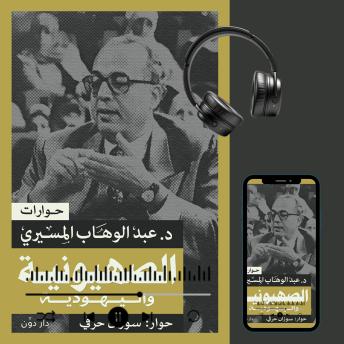 [Arabic] - الصهيونية واليهودية