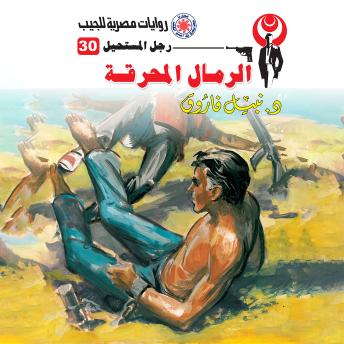 [Arabic] - الرمال المحرقة