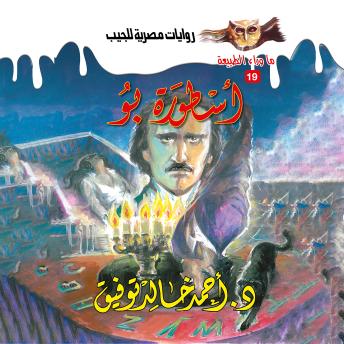 [Arabic] - أسطورة بو