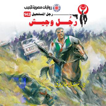 [Arabic] - رجل وجيش