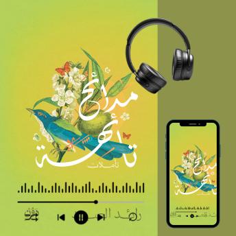 [Arabic] - مدائح تائهة