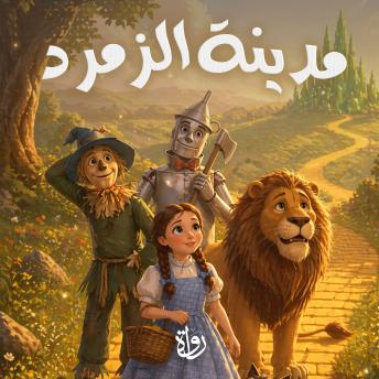 [Arabic] - مدينة الزمرد