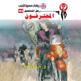 [Arabic] - المحترفون