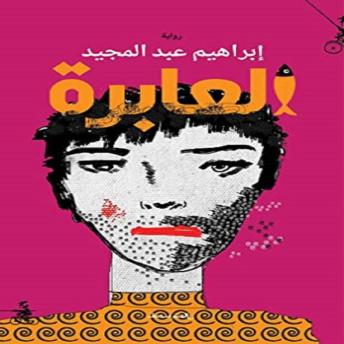 [Arabic] - العابرة