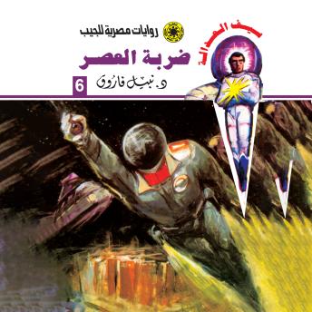 [Arabic] - ضربة العصر