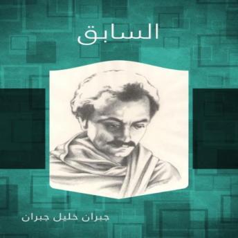 [Arabic] - السابق