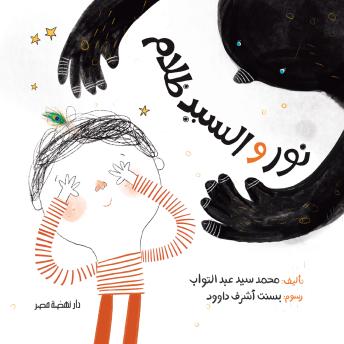 [Arabic] - نور والسيد ظلام