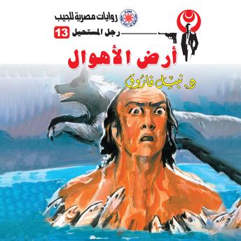 [Arabic] - أرض الأهوال