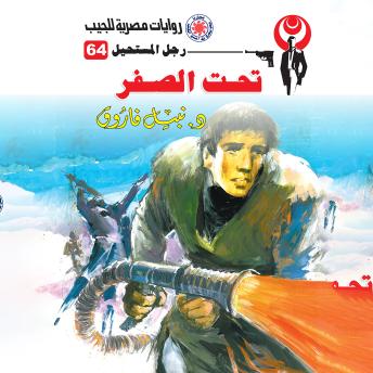 [Arabic] - تحت الصفر