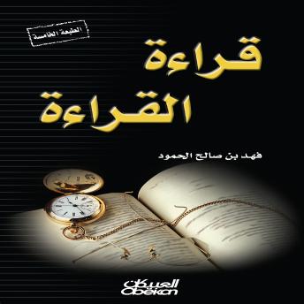 [Arabic] - قراءة القراءة
