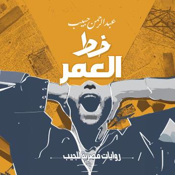 [Arabic] - خط العمر