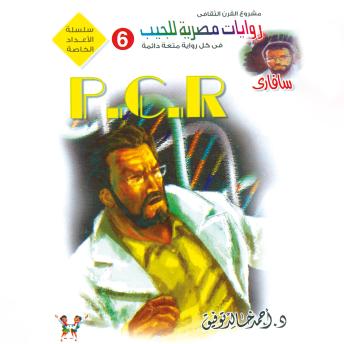 [Arabic] - P.C.R