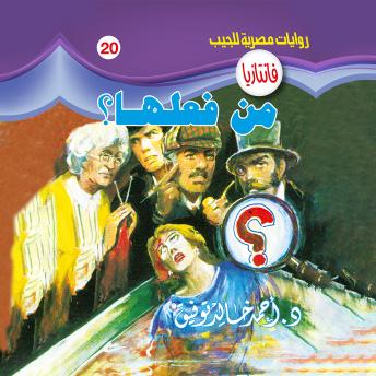 [Arabic] - من فعلها؟