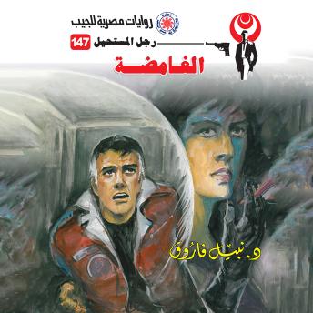 [Arabic] - الغامضة