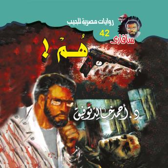 [Arabic] - هُم !