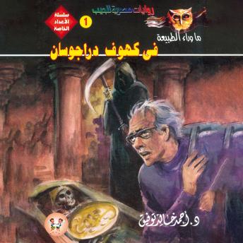 [Arabic] - في كهوف دراجوسان