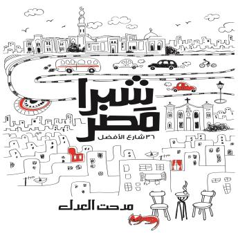 [Arabic] - شبرا مصر: 36 شارع الأفضل