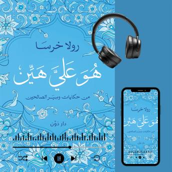 [Arabic] - هو علي هين