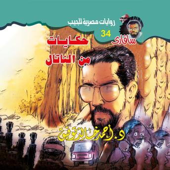 [Arabic] - حكايات من الناتال
