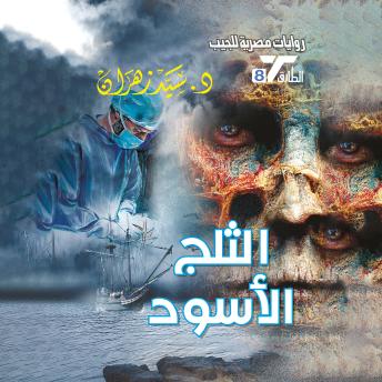 [Arabic] - الثلج الأسود