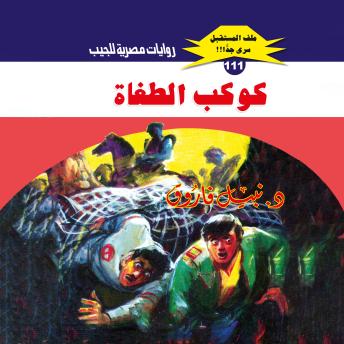 [Arabic] - كوكب الطغاة
