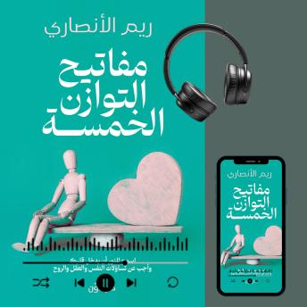 [Arabic] - مفاتيح التوازن الخمسة