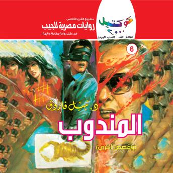[Arabic] - المندوب
