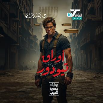 [Arabic] - أوراق تيودور