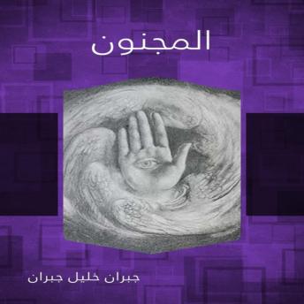[Arabic] - المجنون