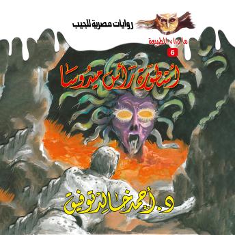 [Arabic] - أسطورة راس ميدوسا