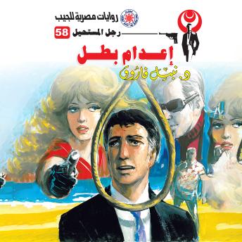 [Arabic] - إعدام بطل