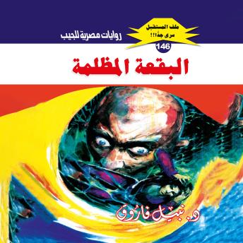 [Arabic] - البقعة المظلمة