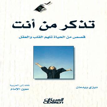 [Arabic] - تذكر من أنت: قصص من الحياة تلهم القلب والعقل