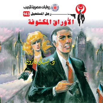 [Arabic] - الأوراق المكشوفة