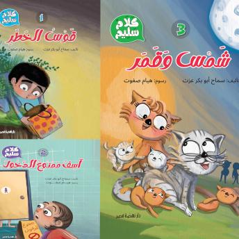 [Arabic] - كلام سليم