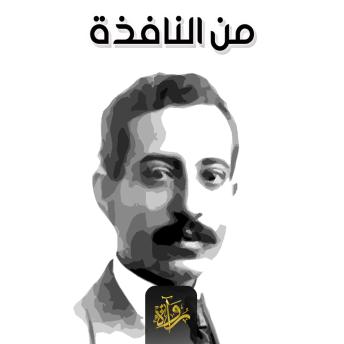 [Arabic] - من النافذة