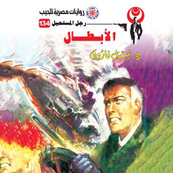 [Arabic] - الأبطال