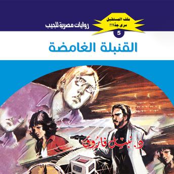[Arabic] - القنبلة الغامضة