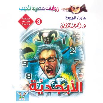 [Arabic] - الأبجدية