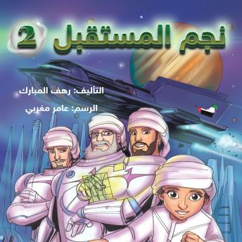 [Arabic] - نجم المستقبل 2