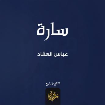 [Arabic] - سارة