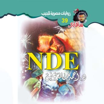 [Arabic] - NDE