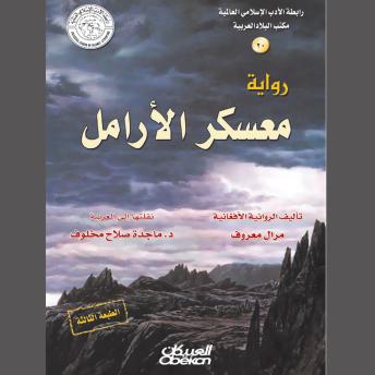 [Arabic] - معسكر الأرامل