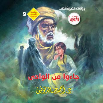 [Arabic] - جاءوا من الوادي