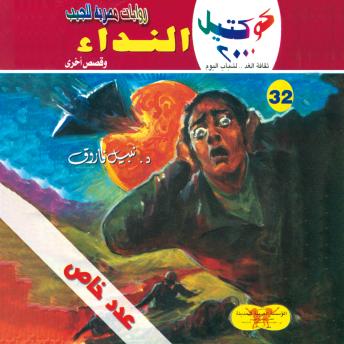 [Arabic] - النداء