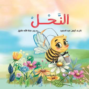[Arabic] - النحل