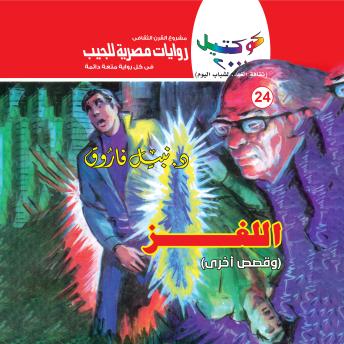 [Arabic] - اللغز