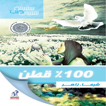[Arabic] - 100% قطن