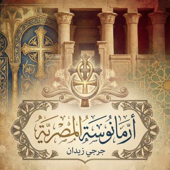 [Arabic] - أرمانوسة المصرية