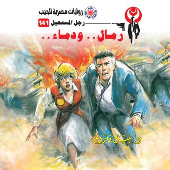 [Arabic] - رمال ودماء